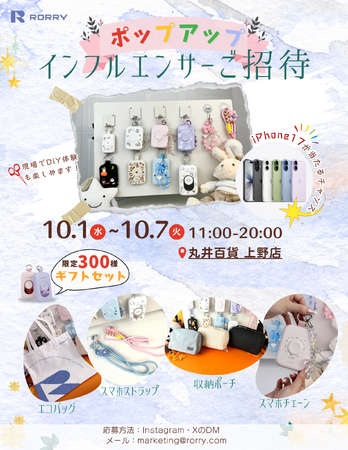 RORRY、上野・丸井百貨にてPOP UP開催　来場者特典＆インフルエンサーコラボ募集