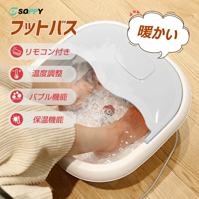家庭で温泉気分―収納8.5cmの薄型設計＆恒温加熱45℃、安全機能も搭載した多機能フットバス「スマート足湯」新登場