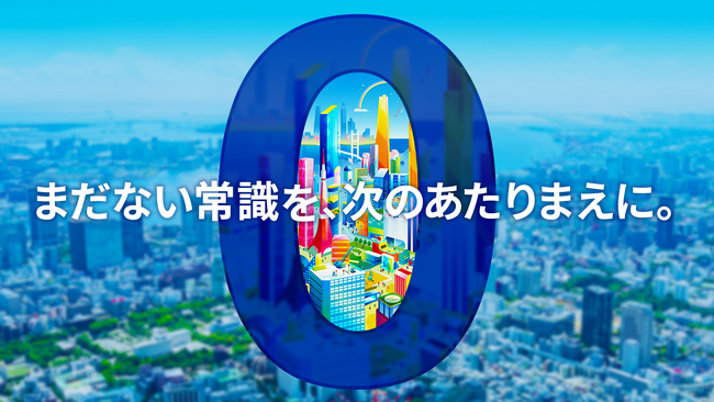 次の社会を切り開くZEROの推進力と、人が輝くカルチャーで進む。8年ぶりのコーポレートサイトリニューアル