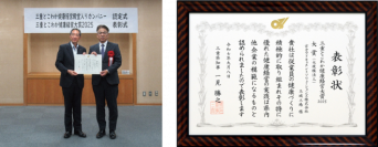 三重・玉城工場が「三重とこわか健康経営大賞2025」を受賞