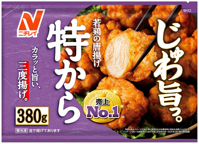 『特から(R)』がリニューアル！歌とダンスで“肉感アップ”を表現　俳優の鈴木亮平さんと14歳の注目若手俳優の小田愛結さんが出演　ニチレイフーズ『特から(R)』新TVCM『特から(R)ダンス』篇公開