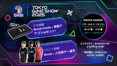 超人気選手との対戦 × 14機種のアーケードスティック体験！Brook Gaming、TGS2025第2弾の出展情報を先行公開！