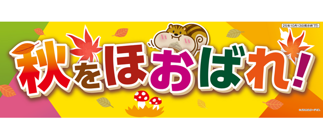さつまいも・栗・きのこ！秋の味覚を贅沢に味わえる！セブン‐イレブン『秋をほおばれ！』開催！旬の素材をふんだんに使った全30商品が新発売