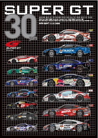 月刊auto sportを発行する三栄より、昨年2024年シーズンまでの計31シーズン分の各年レースレビュー、参加全車紹介をまとめたSUPER GT公式の永久保存本が登場！
