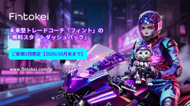 「無料スタートダッシュパック」ご新規1回限定【2025年10月末まで】 「無料スタートダッシュパック」ご新規1回限定【2025年10月末まで】