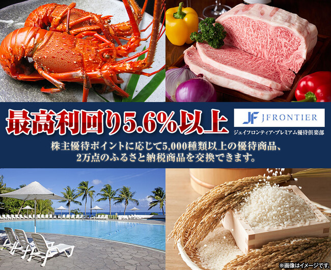 株主優待最高利回り5.6％以上の「プレミアム優待倶楽部」リニューアル公表後から問い合わせ殺到の新株主優待制度をご紹介