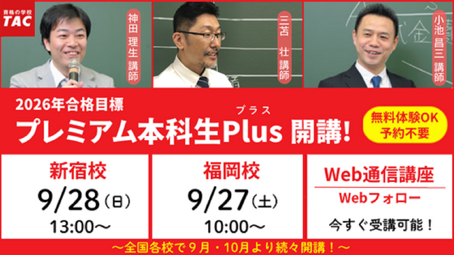 【TAC行政書士】初学者向けの教室講座が9月開講！【開講日は無料体験入学できます】