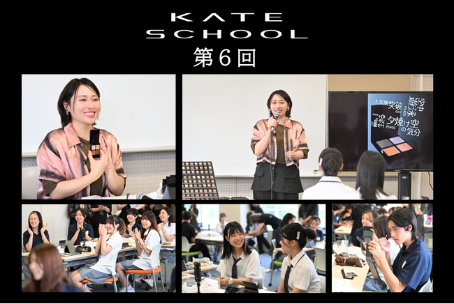 第6回『KATE SCHOOL』の特別講師としてタレントの丸山礼さんが登場！東京都立国際高等学校の生徒23名が参加