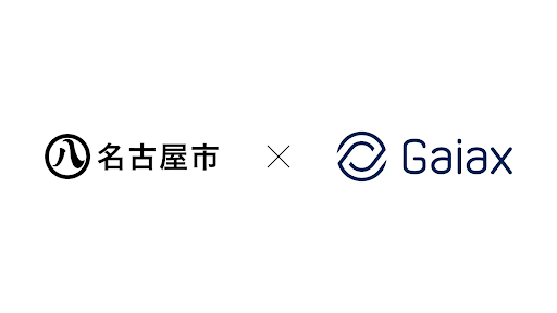 ガイアックス、名古屋市と連携し、市内の5つの中学校で起業家教育プログラムを実施