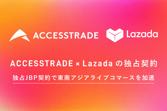 海外版「ACCESSTRADE」、東南アジアEC大手Lazadaと独占的JBP契約を締結