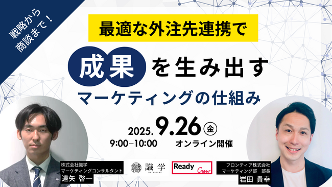 株式会社識学 × フロンティア株式会社 共催セミナー開催