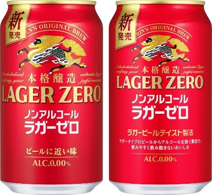 キリンビール初※1の脱アルコール製法でつくった本格醸造ノンアルコール「キリン本格醸造ノンアルコール ラガーゼロ」発売