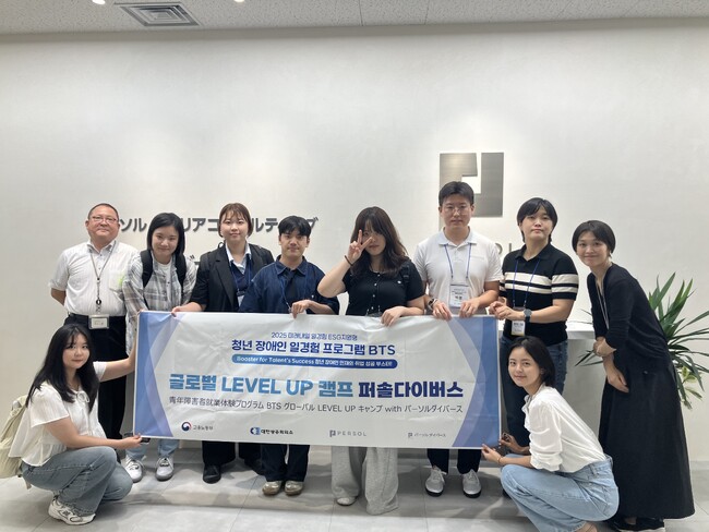 【パーソルダイバース】パーソルコリアと連携し、韓国の障害のある学生を対象とした就業体験支援プログラムを実施