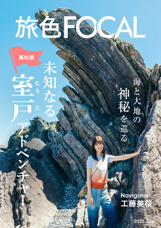 工藤美桜さん、ドルフィントレーナー体験で思わず「ありがとう」「旅色FOCAL」高知県 室戸市特集公開