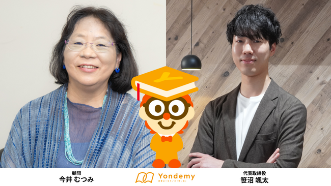 認知科学の第一人者・慶應義塾大学名誉教授 今井むつみ氏がYondemy顧問に就任