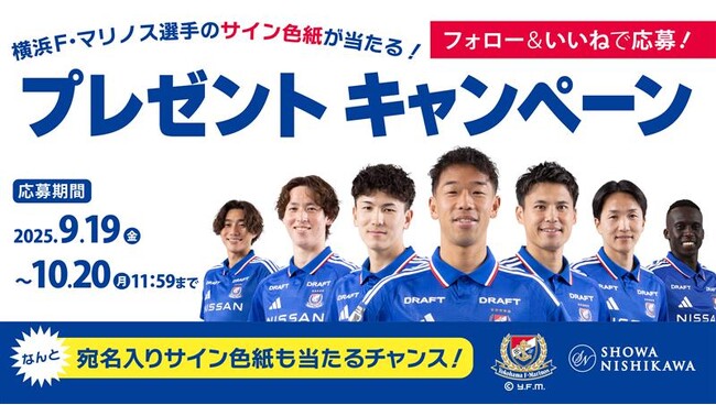 ＼あなただけの宛名入りサイン色紙も…！／横浜F・マリノス選手のサイン色紙当たる！横浜F・マリノスの”公式睡眠アドバイザー” 昭和西川が公式Instagramにて豪華プレゼントキャンペーンを開催！