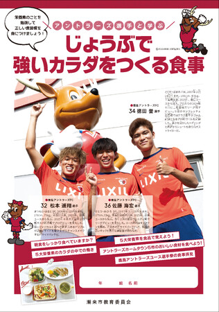 鹿島アントラーズが地域と育む「食」の未来:アントラーズ食育キャラバンが今年も実施!