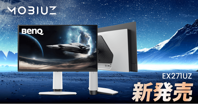 世界初の「ゲームアートモニター」でビジュアル体験を再定義　BenQ MOBIUZより4K QD-OLEDゲーミングモニターの新基準を確立した「EX271UZ」を10月7日に発売