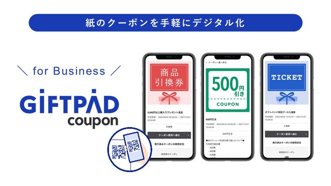 ギフトパッド、法人向けデジタルクーポン『Giftpad coupon』提供開始