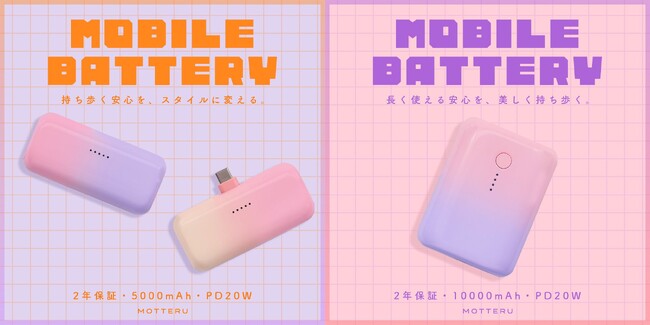 MOTTERU　食欲の秋もこれで満足！？大人気モバイルバッテリーシリーズに鮮やかに広がるスイーツカラーが登場