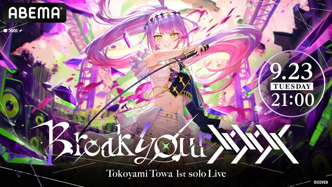 「ABEMA」で「ホロライブ」との特別企画実施決定！YouTubeチャンネル登録者数150万人超えの大人気VTuber・常闇トワ、初の単独ライブを9月23日（火・祝）夜9時より日本初・全編無料放送！