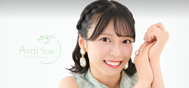 【9/19 13時】AKB48ソロファンクラブ『新井彩永』公式ファンクラブをオープン!