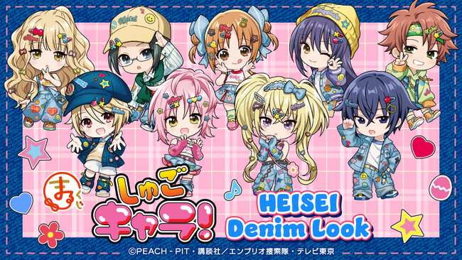 TVアニメ『しゅごキャラ！』【HEISEI Denim Look】オンラインくじ「まるくじ」にて販売開始！