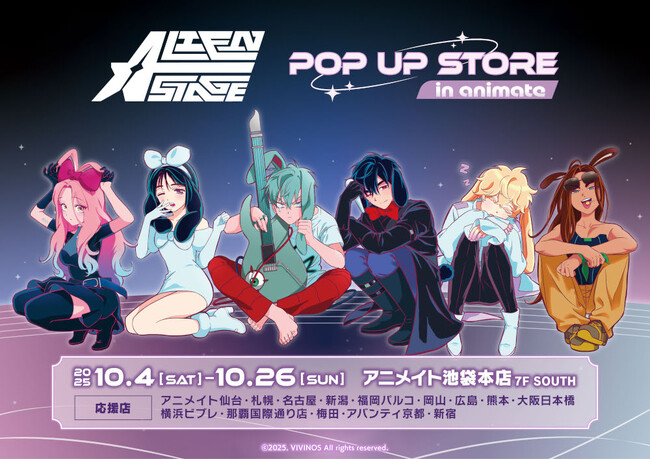 『ALIEN STAGE』POP UP STOREがアニメイト池袋本店にて10月4日から開催！　兎シリーズイラストを使用したオンリーショップ開催記念商品の販売や、特典の配布、パネル展示などを実施!!
