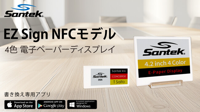 「かっこよく魅せる」“かざすだけ”で更新できる最薄3.4mmの電子ペーパー『EZ Sign NFCモデル』がMAKUAKEに登場！