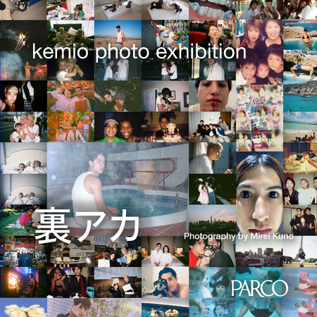 kemio 初写真集『kemio by kenta』刊行記念写真展「裏アカ」展示内容・グッズ情報解禁！30歳の誕生日当日をお祝いするパーティーも開催！