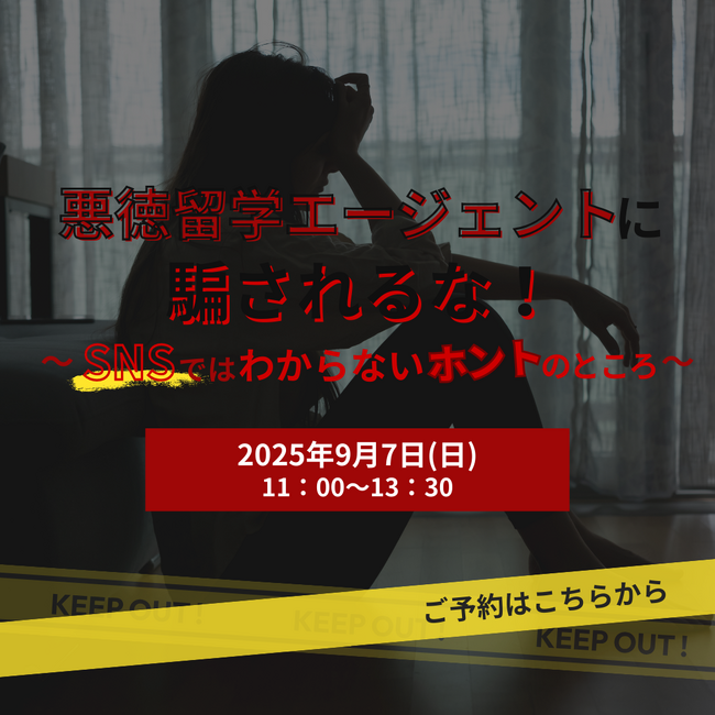 ［ワーホリ45周年］「留学エージェントの裏側+ワーホリあれこれ教えます！」（イベントレポート）