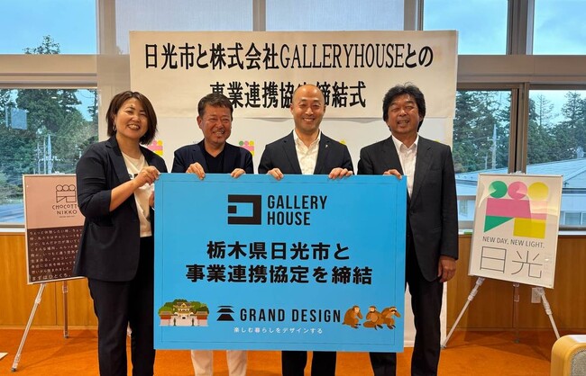 【ロゴスHDグループ】GALLERYHOUSE、栃木県日光市と事業連携協定