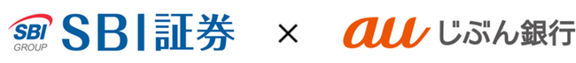 SBI証券で利用可能な「auじぶん銀行　リアルタイム入金」提供開始のお知らせ