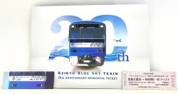 KEIKYU BLUE SKY TRAIN（京急ブルースカイトレイン）記念乗車券を限定2,000セット発売