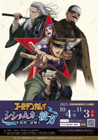 平取(びらとり)町×WILLER ACROSS、TVアニメ『ゴールデンカムイ』の謎解きイベントを共同で開催
～デフォルメイラストを使用したイベントグッズも登場！～