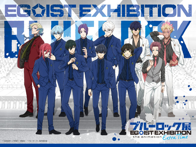 「ブルーロック展 EGOIST EXHIBITION the animation」-Extra Time-　11月、福岡で開催決定！