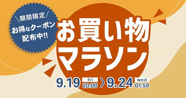 【楽天お買い物マラソン 9/19 20:00~9/24 01:59】高級感溢れるボックス「ミラ」や、新商品の「救急トイレPRO」をお得なクーポンで！秋に備える期間限定セール開催中！
