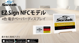 「かっこよく魅せる」“かざすだけ”で更新できる最薄3.4mmの電子ペーパー『EZ Sign NFCモデル』がMAKUAKEに登場！
