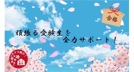 頑張る受験生にエールを！！合格祈願カイロ＆クリアファイル付き宿泊プラン【横浜桜木町ワシントンホテル 】