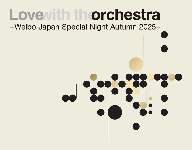 「Love with the orchestra Weibo Japan Special Night Autumn 2025」プレイガイド先行チケット、TIGETで販売中