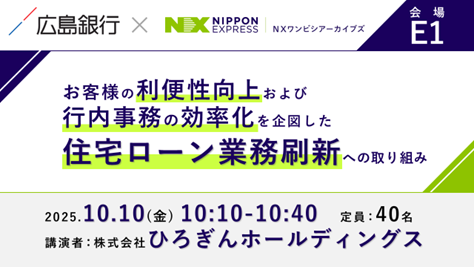 ＮＸワンビシアーカイブズ「FIT 2025（金融国際情報技術展）」に出展（10/9・10東京国際フォーラム）