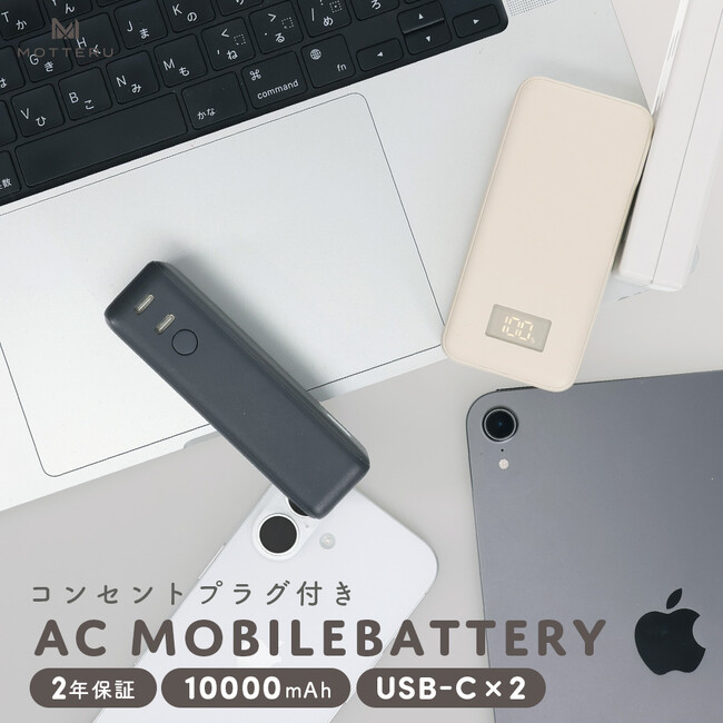 【MOTTERU】9/19(金) 20:00スタート「楽天お買い物マラソン」にて新商品・人気商品を最大約50%OFFで販売