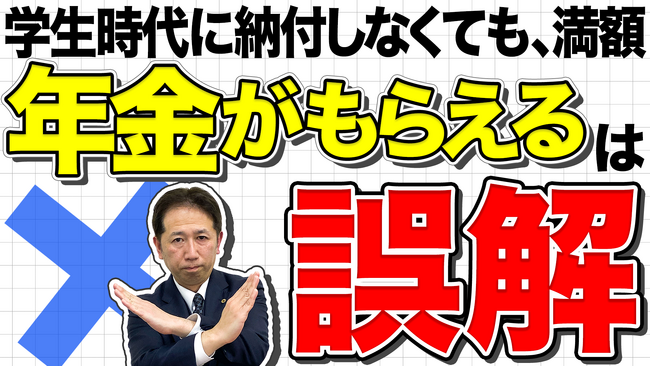 【年金問題】学生特例は免除じゃない、猶予だ。