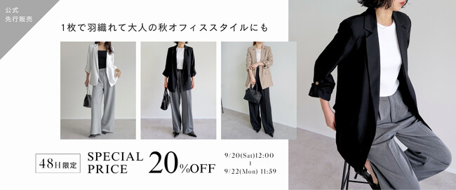 【Re:EDIT（リエディ）】公式サイト先行発売！大人の洒落感を叶える“ギャザースリーブテーラードジャケット”9月20日正午より販売開始！