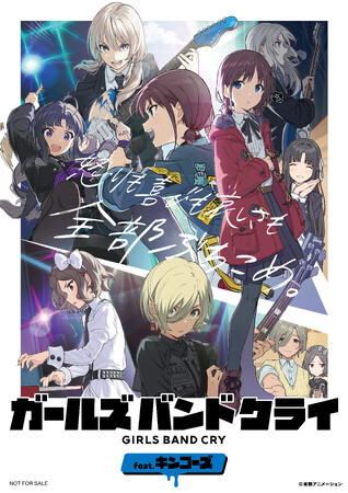 キンコーズで“推し”の思い出！『ガールズバンドクライ』映画公開記念 ～感動を形に！自分だけの応援グッズ＆特別展示～