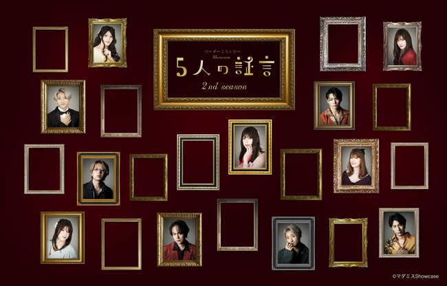 CS 放送「日テレプラス」にて「マーダーミステリーShowcase～５人の証言～」第二弾が放送＆舞台化決定！