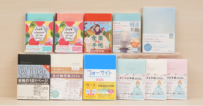 今年も人気手帳が勢揃い！ ディスカヴァーの手帳2026年版、9/19全国発売