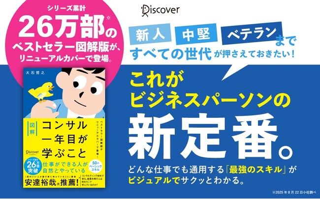 シリーズ累計26万部突破！『図解 コンサル一年目が学ぶこと（特装版）』が発売