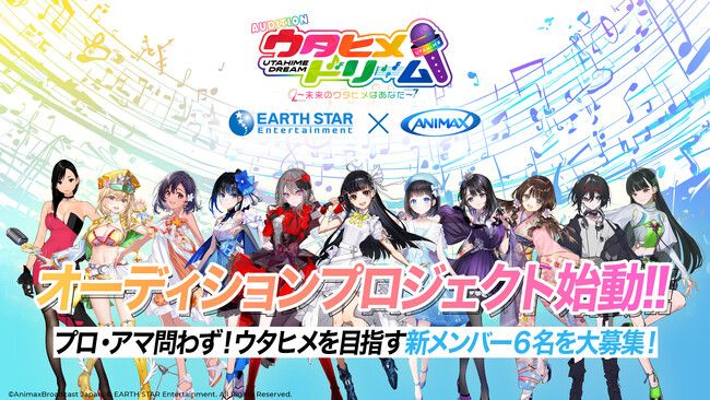 メディアミックス音楽プロジェクト『ウタヒメドリーム』オーディションプロジェクト始動！