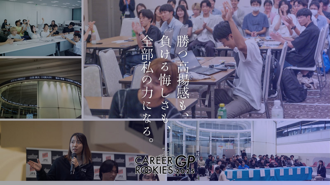 東証Arrowsで開催「CAREER ROOKIES GP2025」決勝大会、プロティアン・キャリア協会CGO・栗原が最終審査員に就任